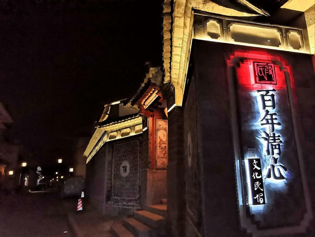 Qingxin Courtyard Art Guesthouse Dali  Zewnętrze zdjęcie